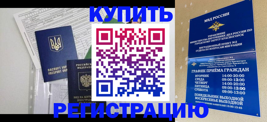 купить прописку в Тюменской области