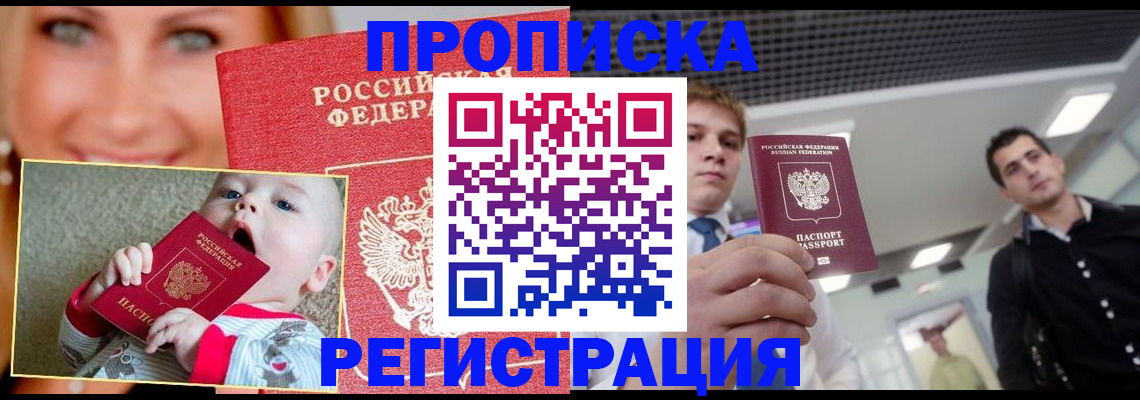 прописка штамп в Тюменской области